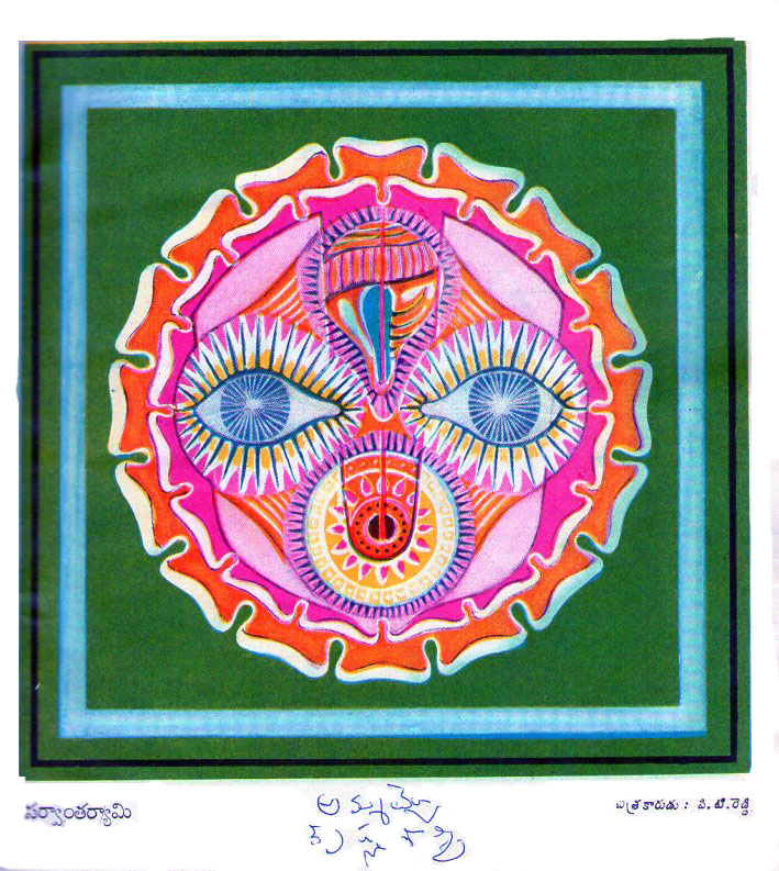 Lokabhiramam Paintings of Telugu artists